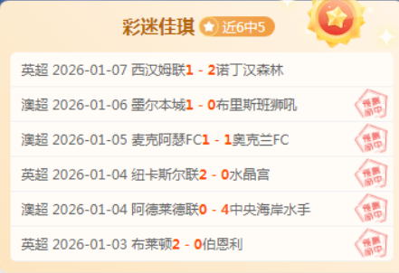 大乐透期号,专家推荐分,状态佳抢分,bet365官方网站,bet365公司,bet365,bet365赛事集团,bet365体育团队,bet365直播中心