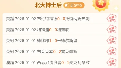 王者归来势头强劲，挑战客场魔咒能否打破？揭秘连胜之路的神秘之旅