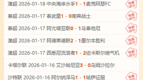 激情对决！墨尔本胜利强势来袭，对战珀斯光荣，胜利之光谁将闪耀？