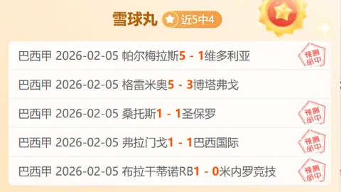 NBA专家预测：湖人VS凯尔特人近13期质合分析推荐