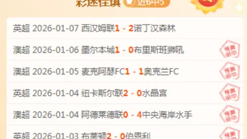 大乐透期号专家推荐分析：状态佳抢分关键期